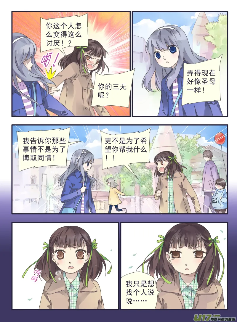 第30话 三人01 第8页
