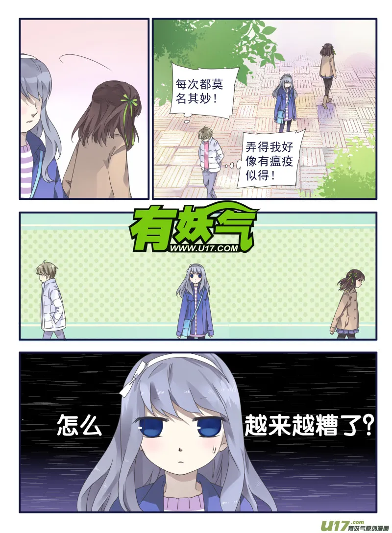 第30话 三人01 第10页