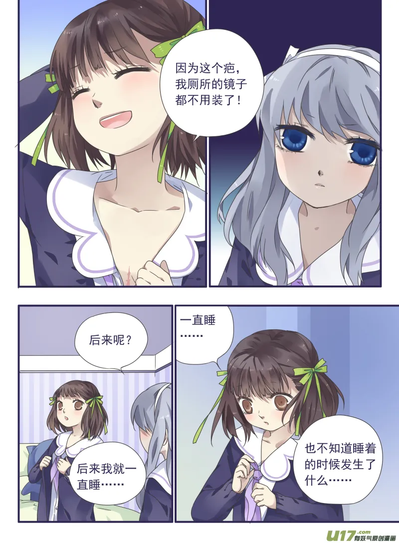 第29话 不治01 第3页