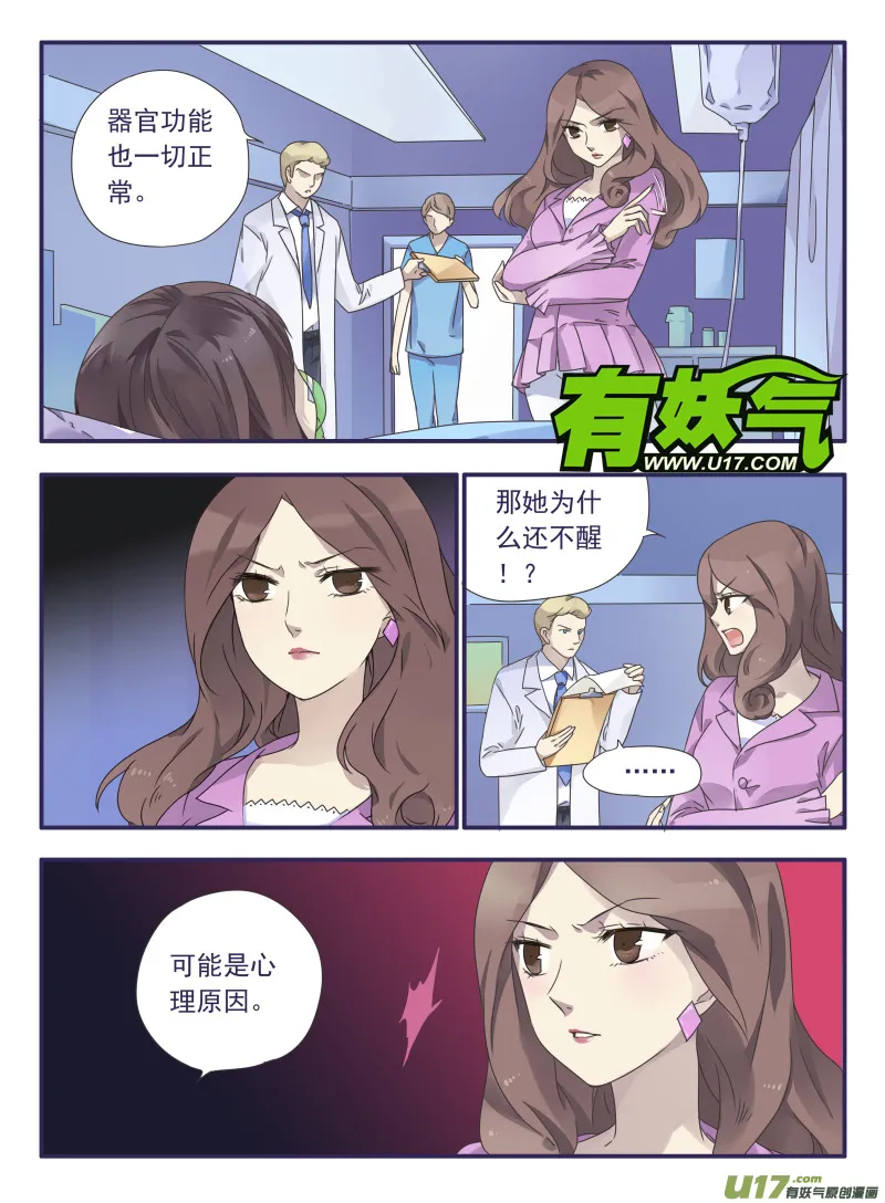 第29话 不治01 第5页