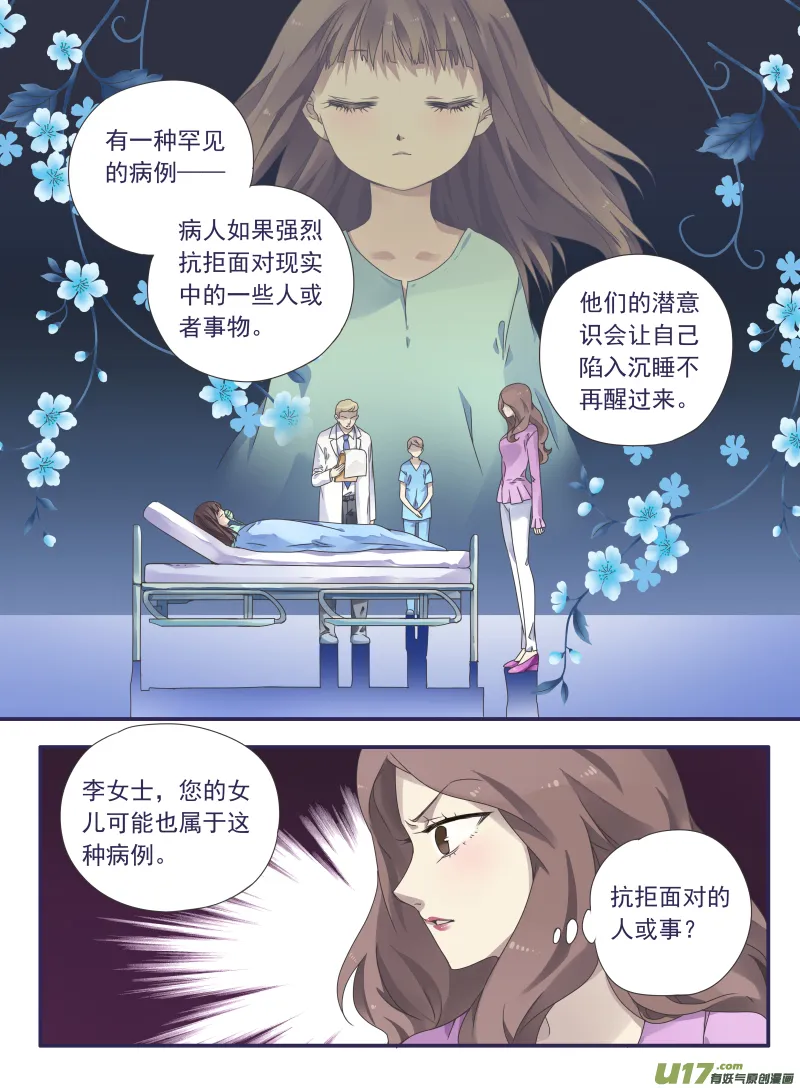 第29话 不治01 第6页