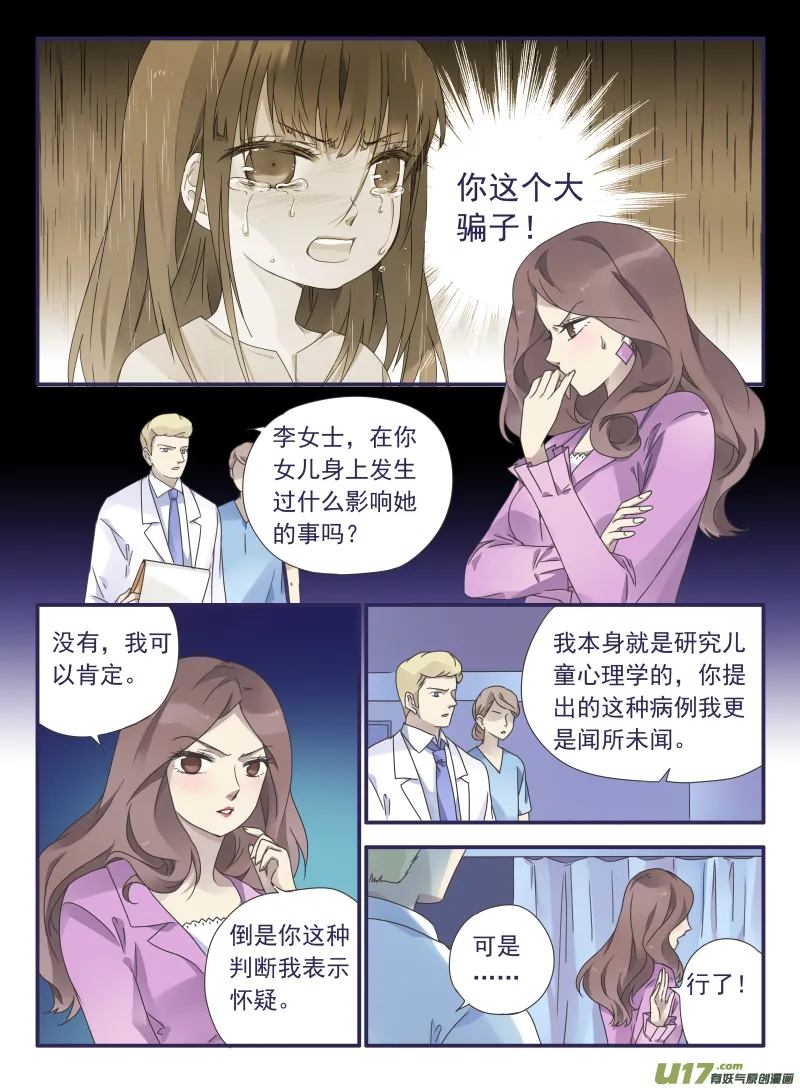 第29话 不治01 第7页