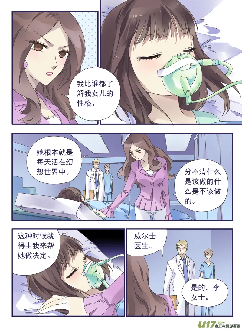 第29话 不治01 第8页