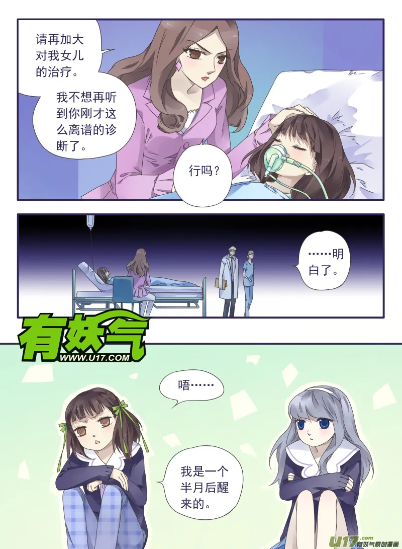 第29话 不治01 第9页