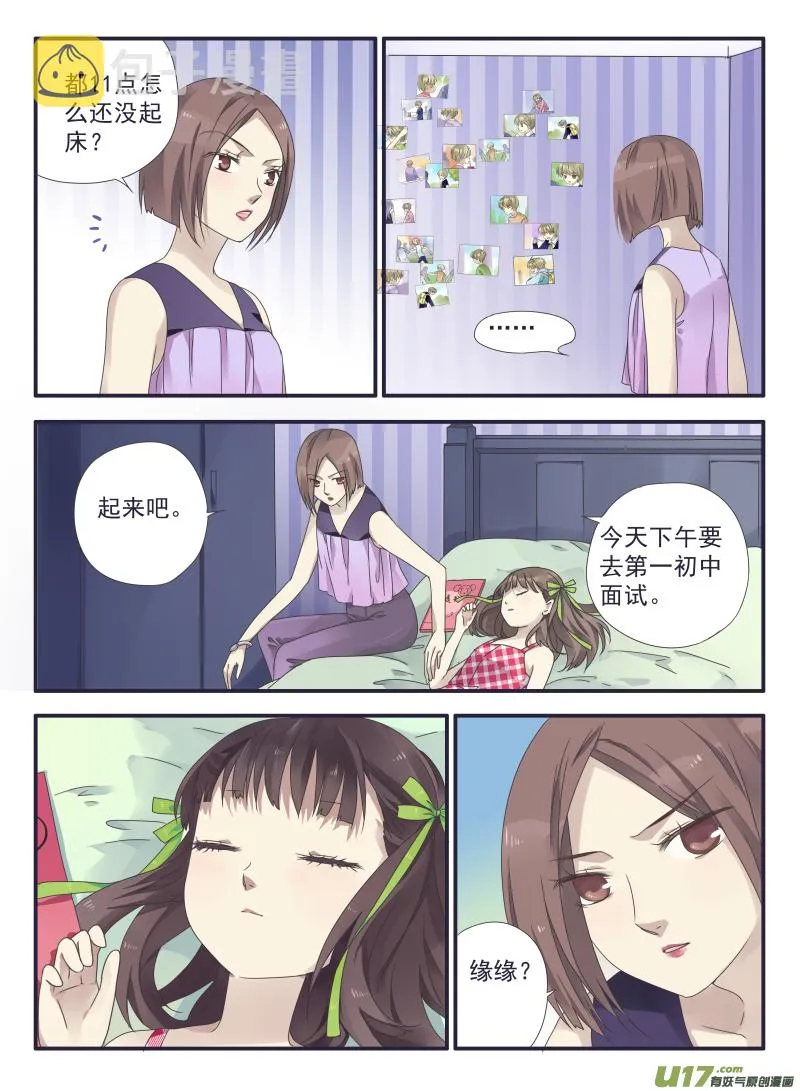 第31话 发现01 第3页