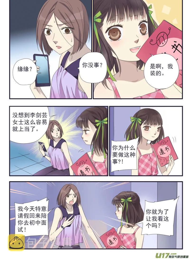 第31话 发现01 第8页