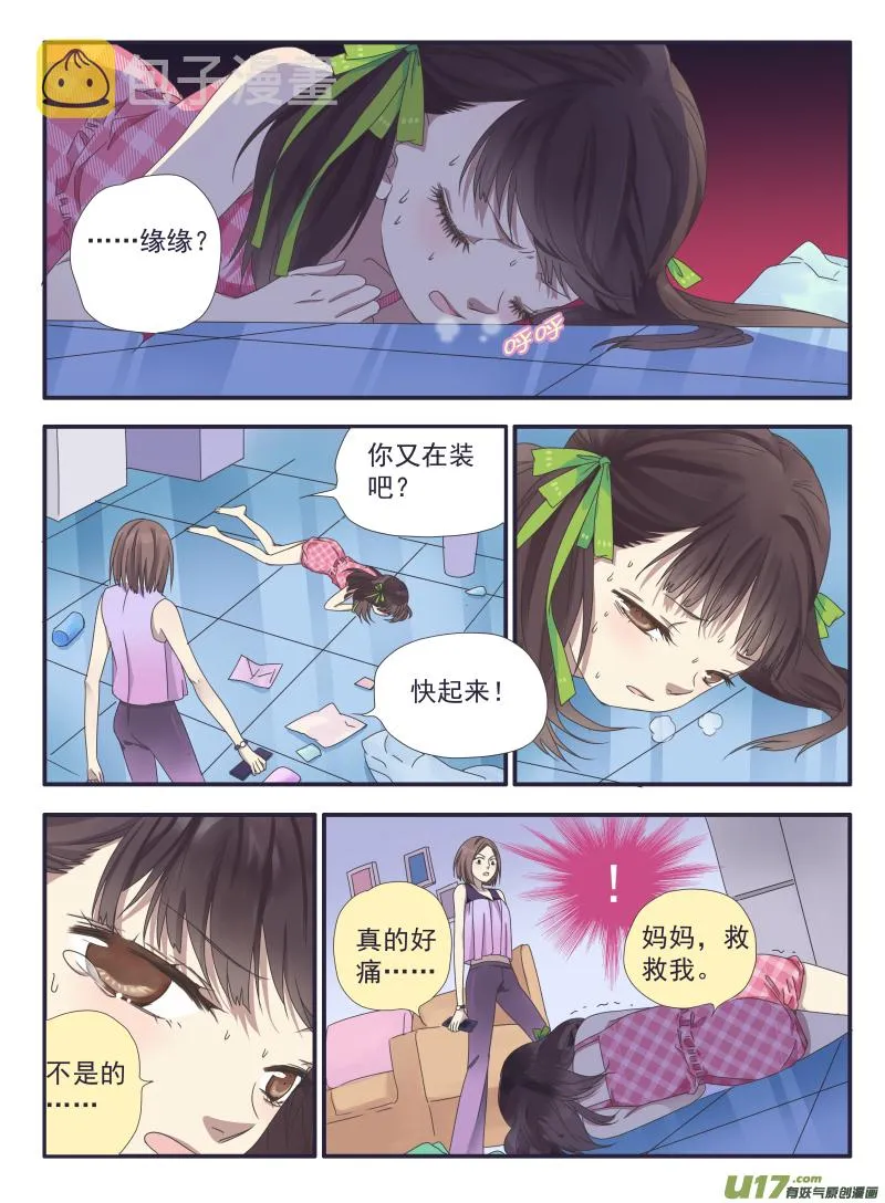 第31话 发现02 第2页