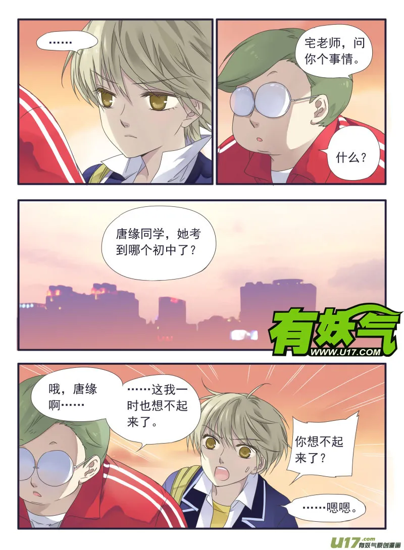 第32话 忆唐02 第6页