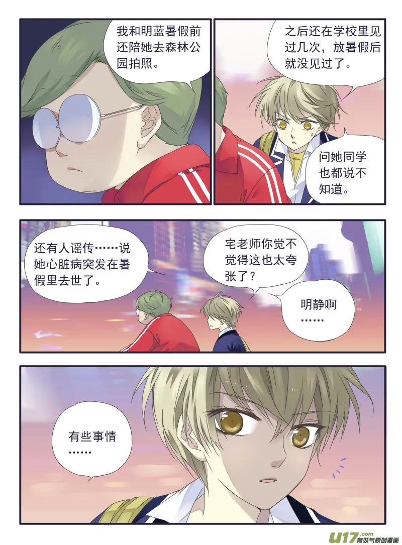 第32话 忆唐02 第7页