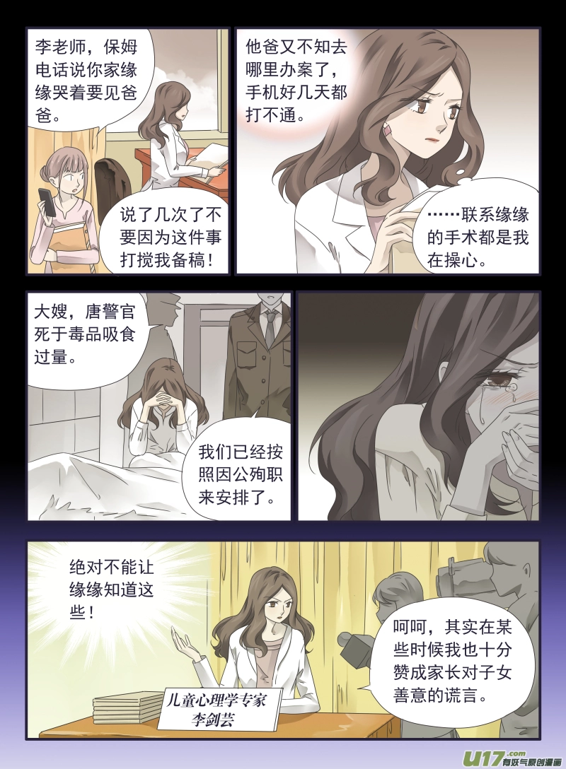第33话 约定02 第5页
