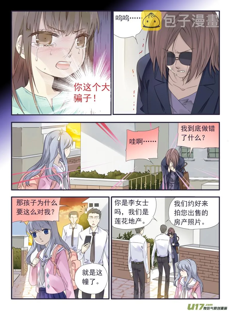 第33话 约定02 第6页