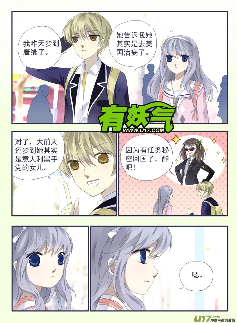 第33话 约定04 第1页