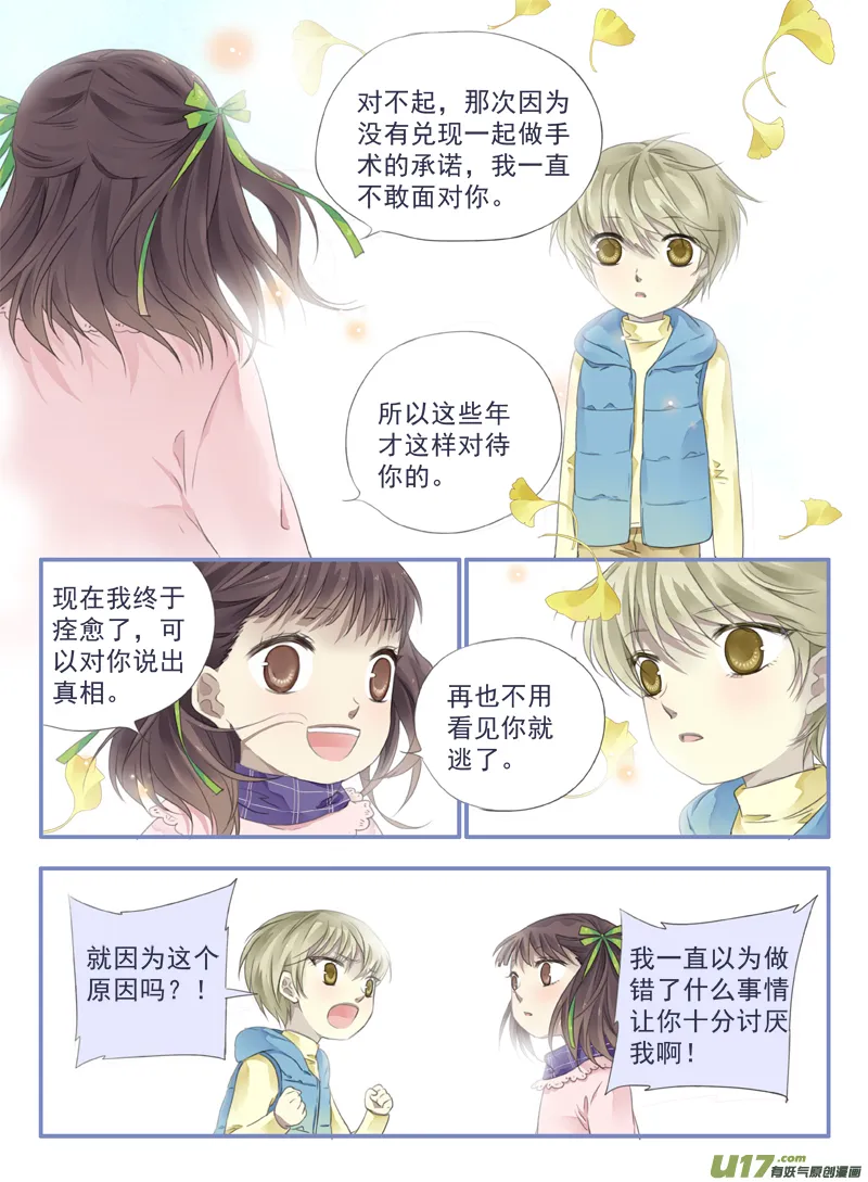 第33话 约定03 第5页