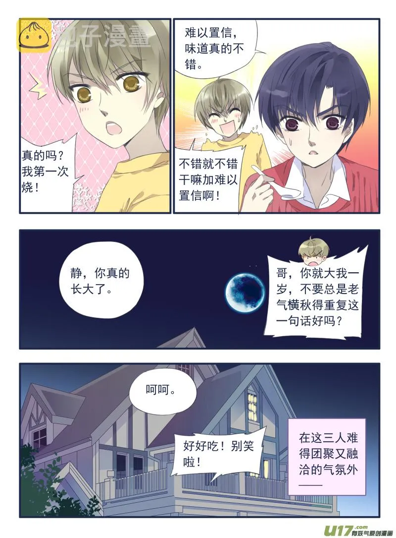 第35话 重聚02 第8页