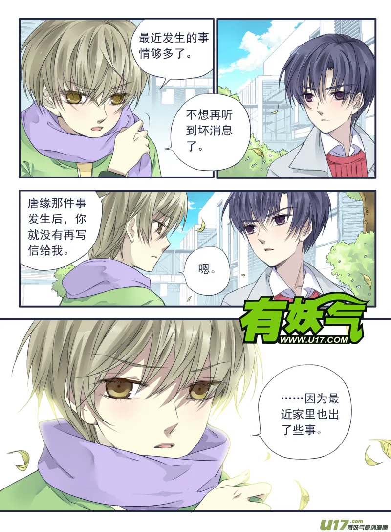 第34话 归来02 第11页