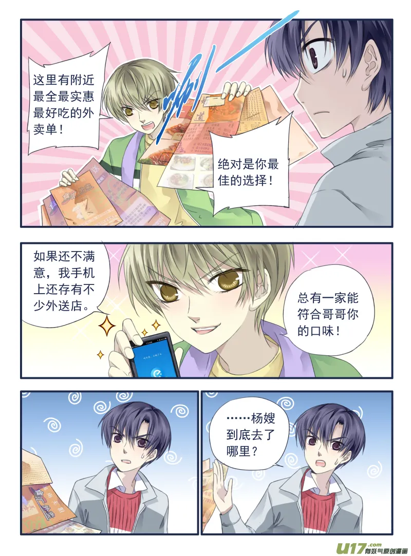 第35话 重聚01 第7页