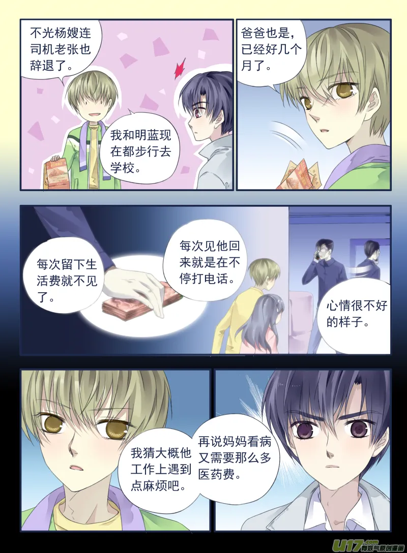第35话 重聚01 第8页