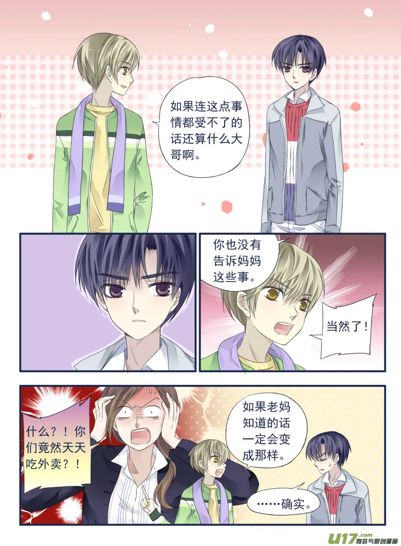 第35话 重聚01 第10页
