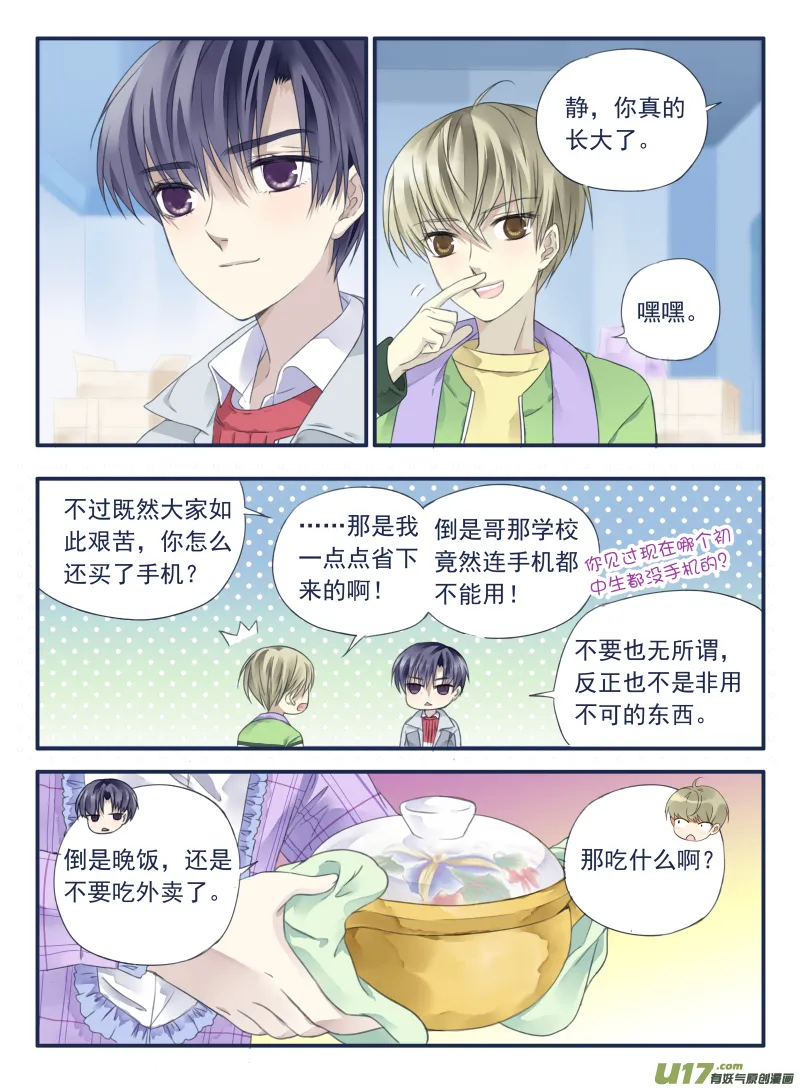 第35话 重聚01 第11页