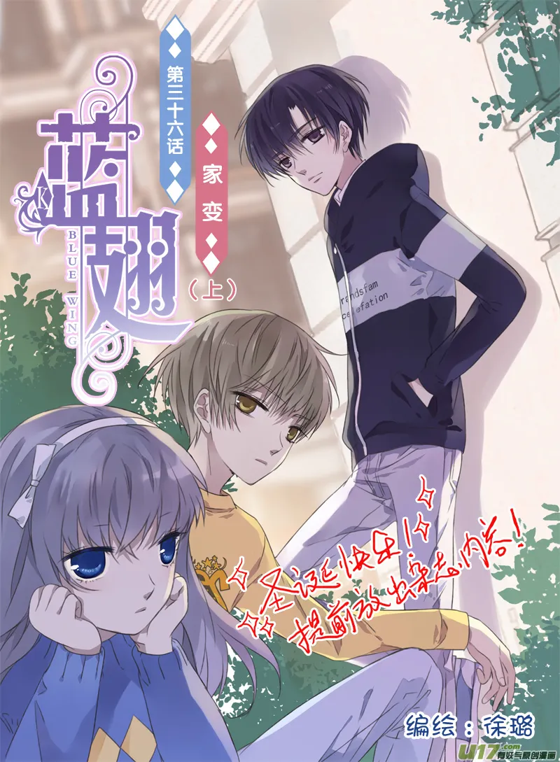 第36话 家变01 第1页