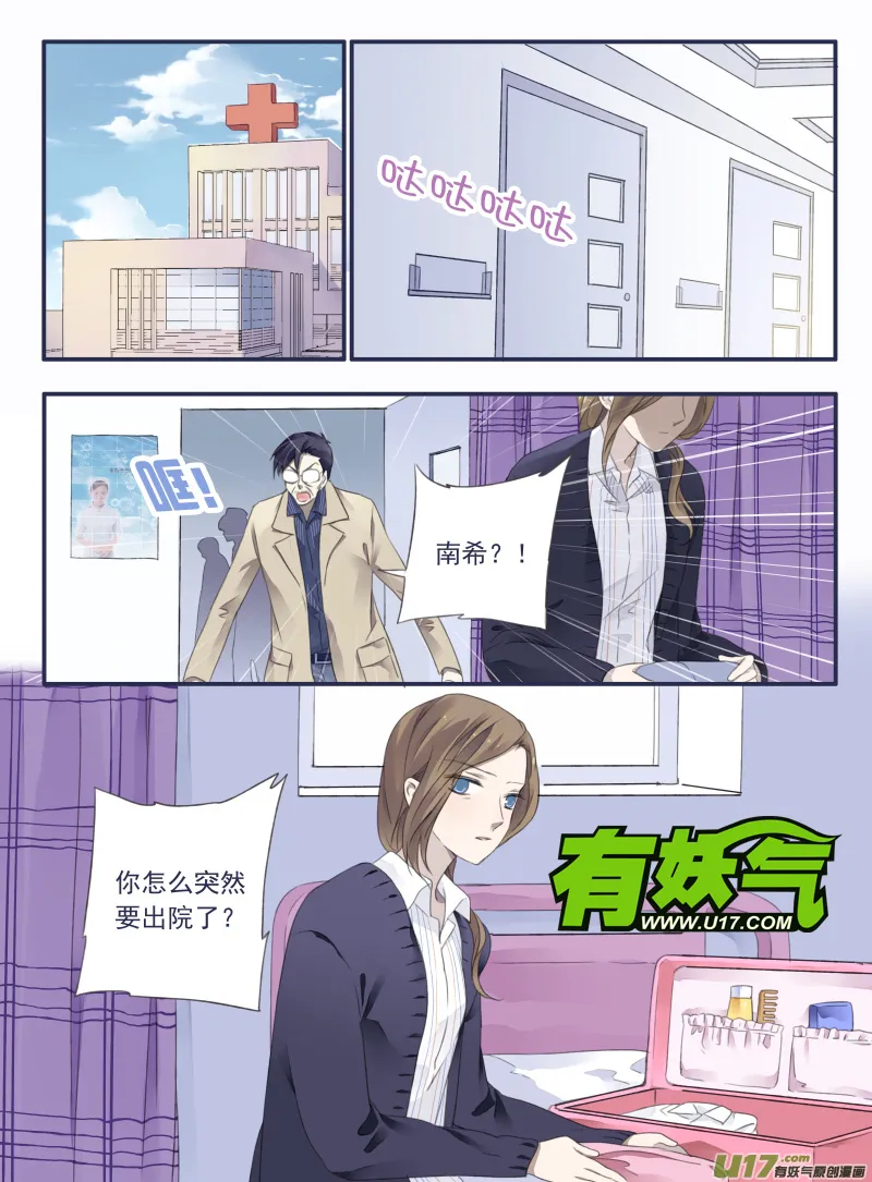 第36话 家变01 第2页
