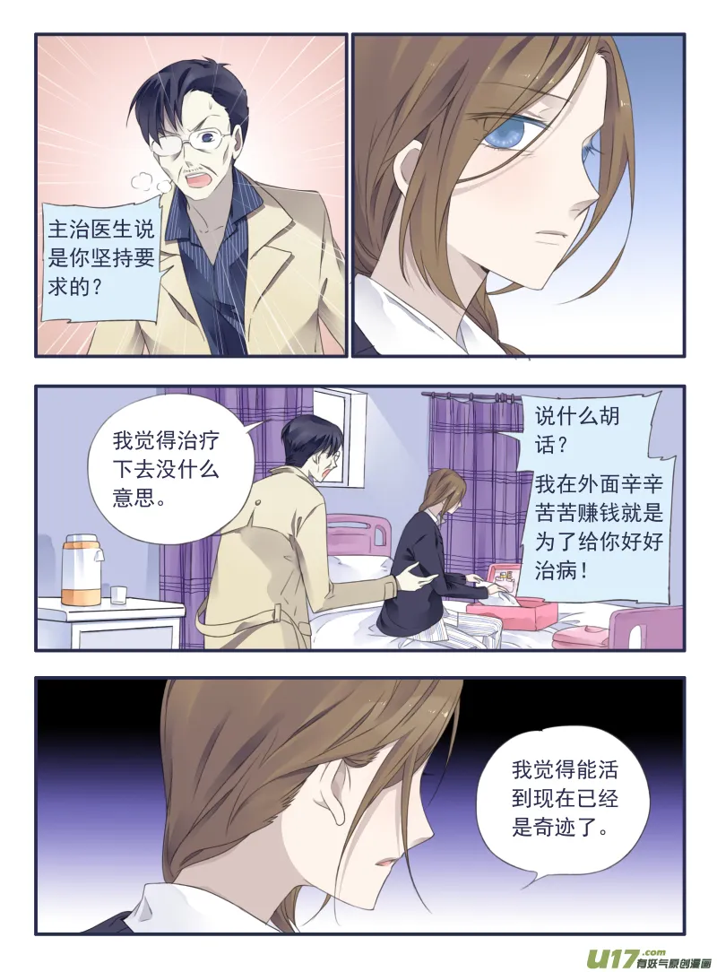 第36话 家变01 第3页