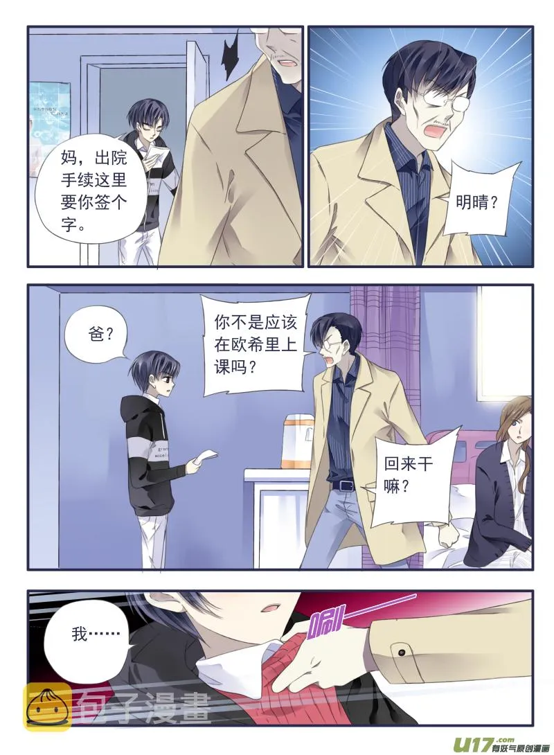 第36话 家变01 第4页