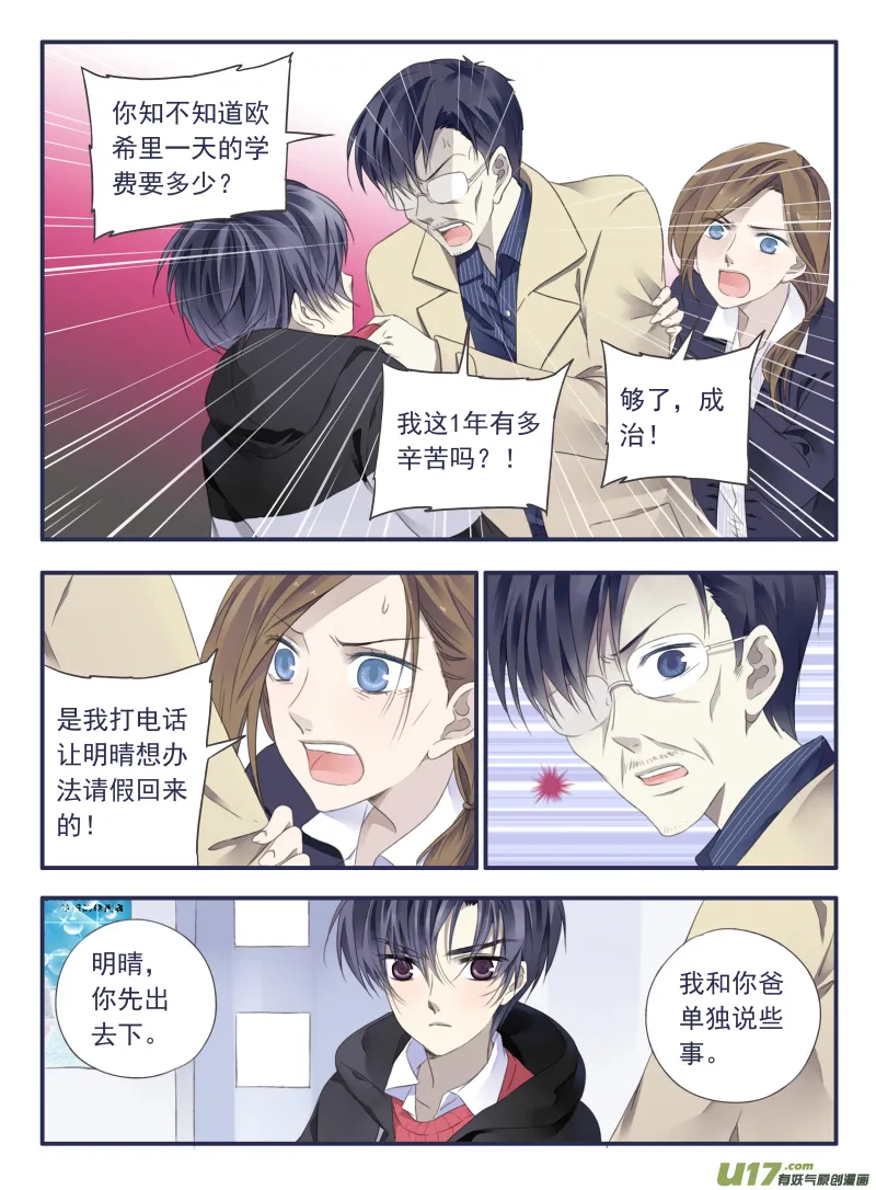 第36话 家变01 第5页