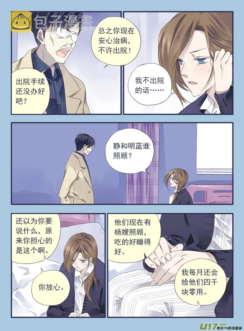 第36话 家变01 第7页
