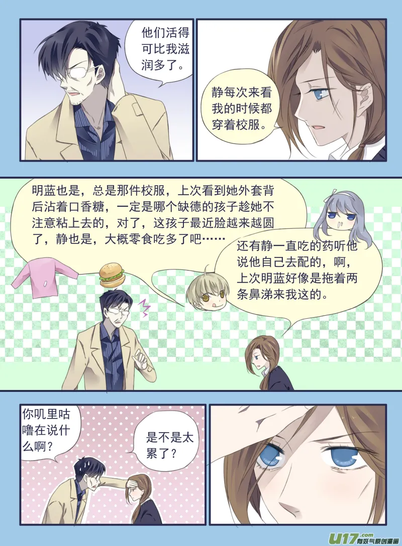 第36话 家变01 第8页