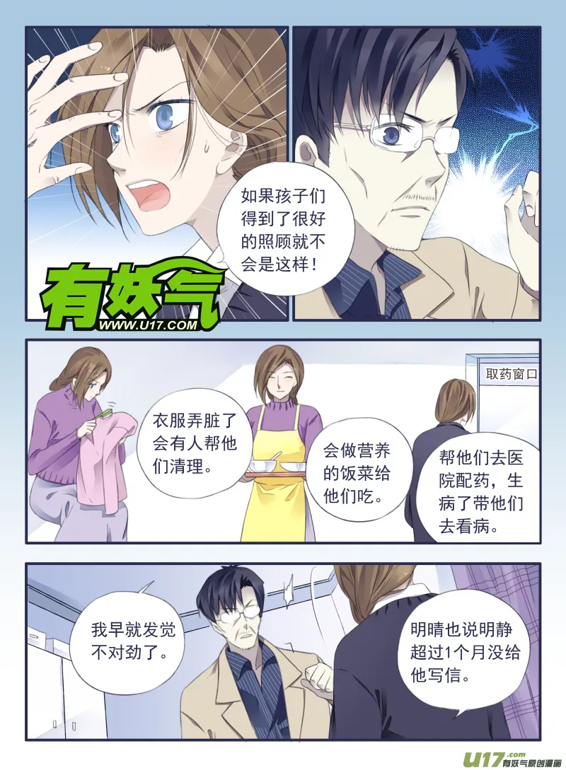 第36话 家变01 第9页