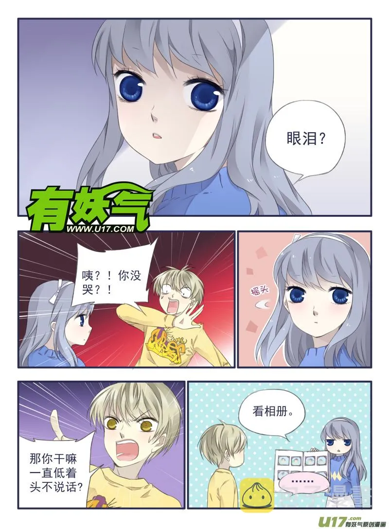 第36话 家变03 第3页