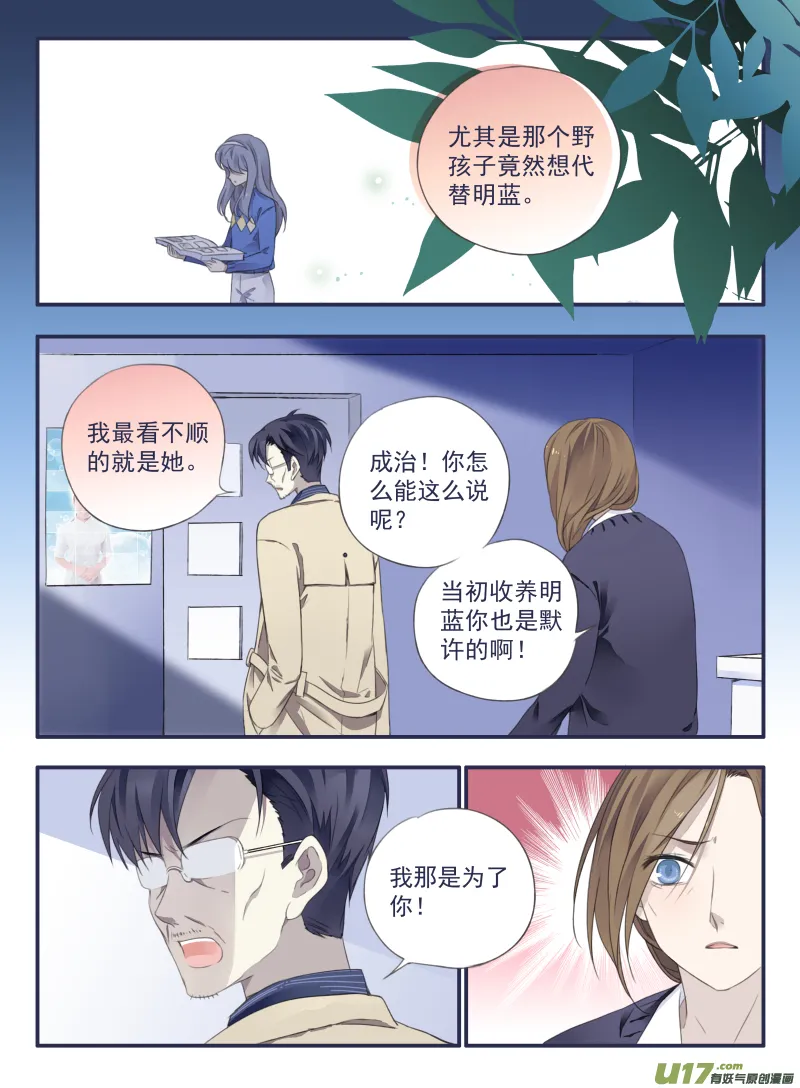 第36话 家变03 第5页