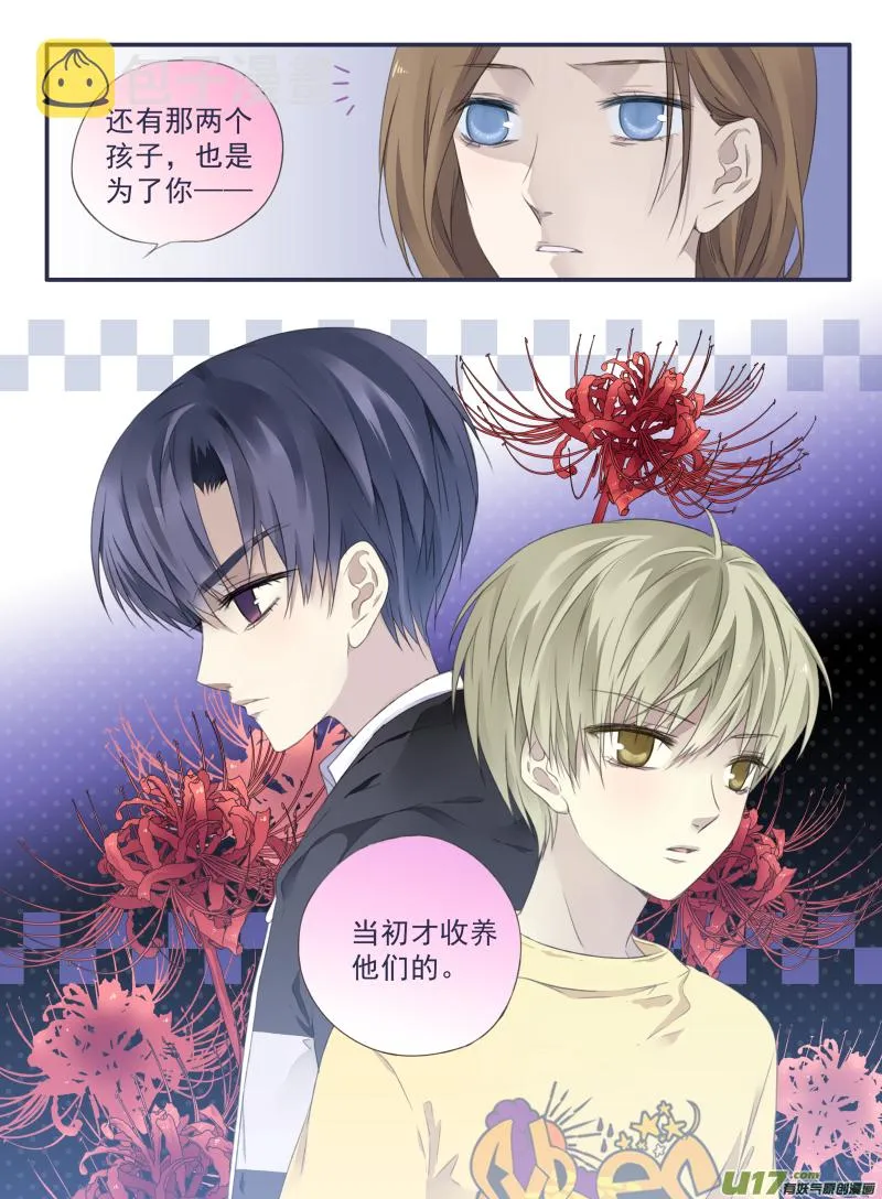 第36话 家变03 第6页