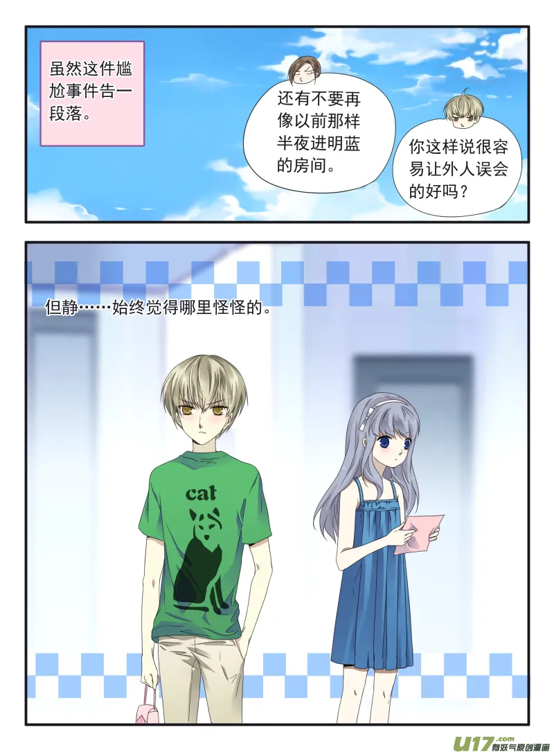 柠檬剧场2-发育那点事（下） 第1页