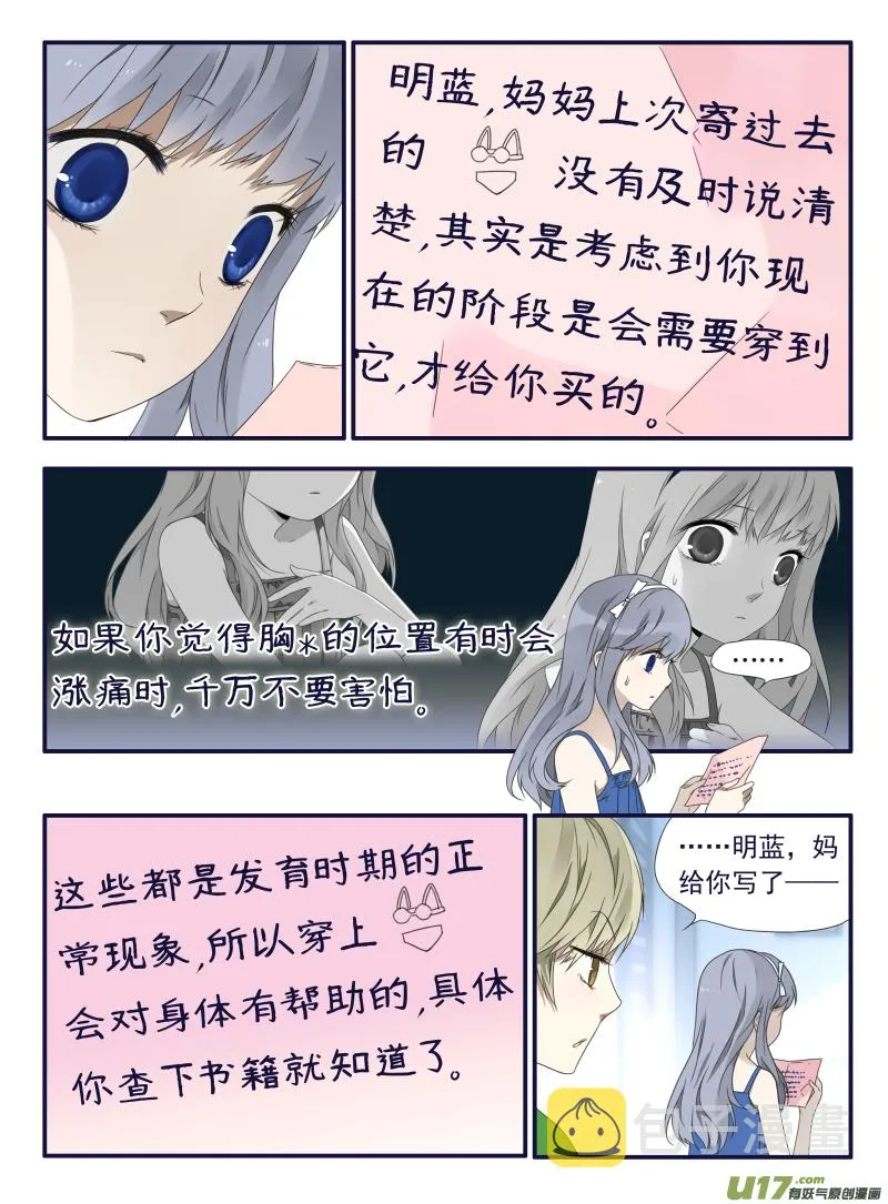 柠檬剧场2-发育那点事（下） 第2页