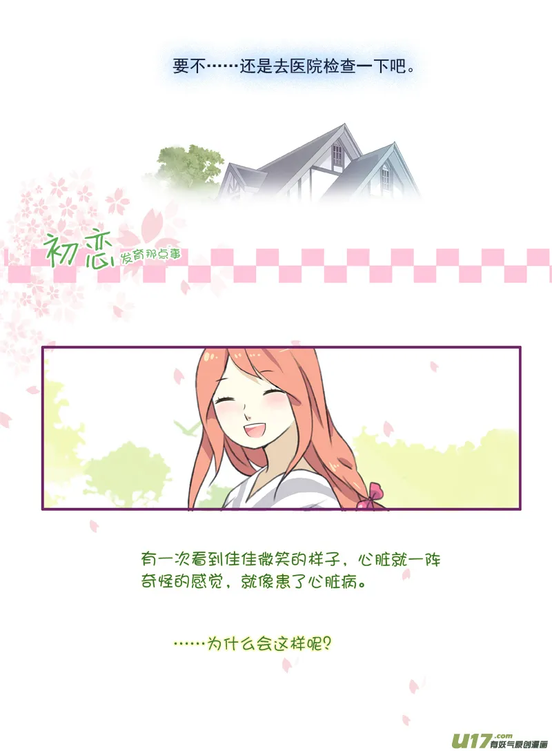 柠檬剧场2-发育那点事（下） 第7页