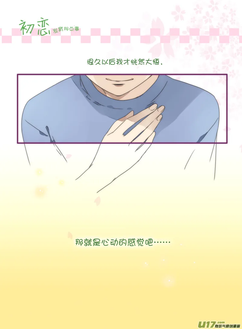 柠檬剧场2-发育那点事（下） 第8页