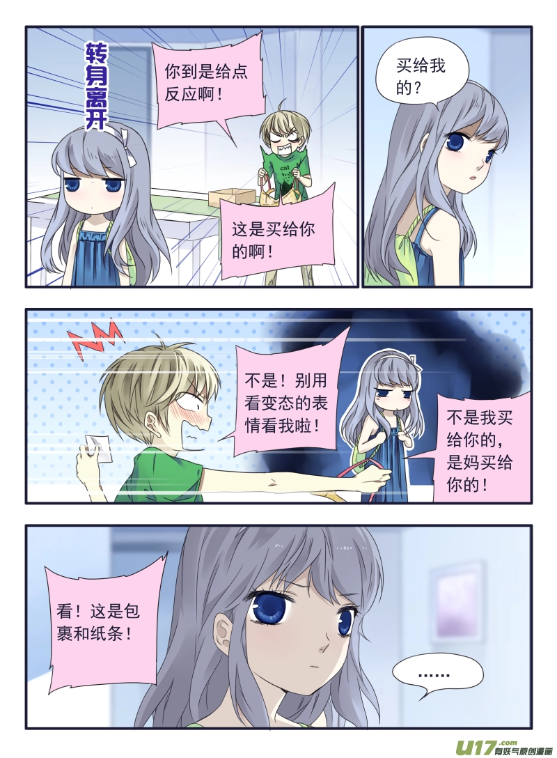 柠檬剧场2-发育那点事（中） 第3页