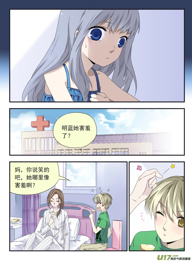柠檬剧场2-发育那点事（中） 第6页
