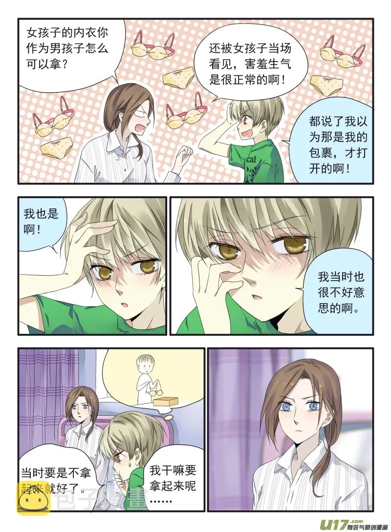 柠檬剧场2-发育那点事（中） 第7页