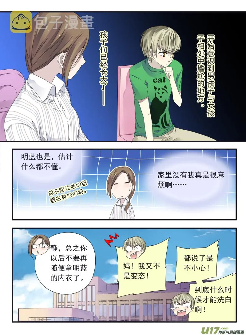 柠檬剧场2-发育那点事（中） 第8页