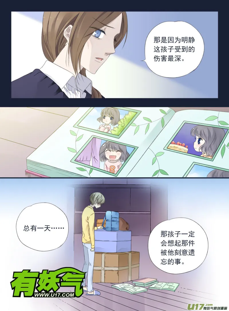 第37话 家变（下）01 第5页