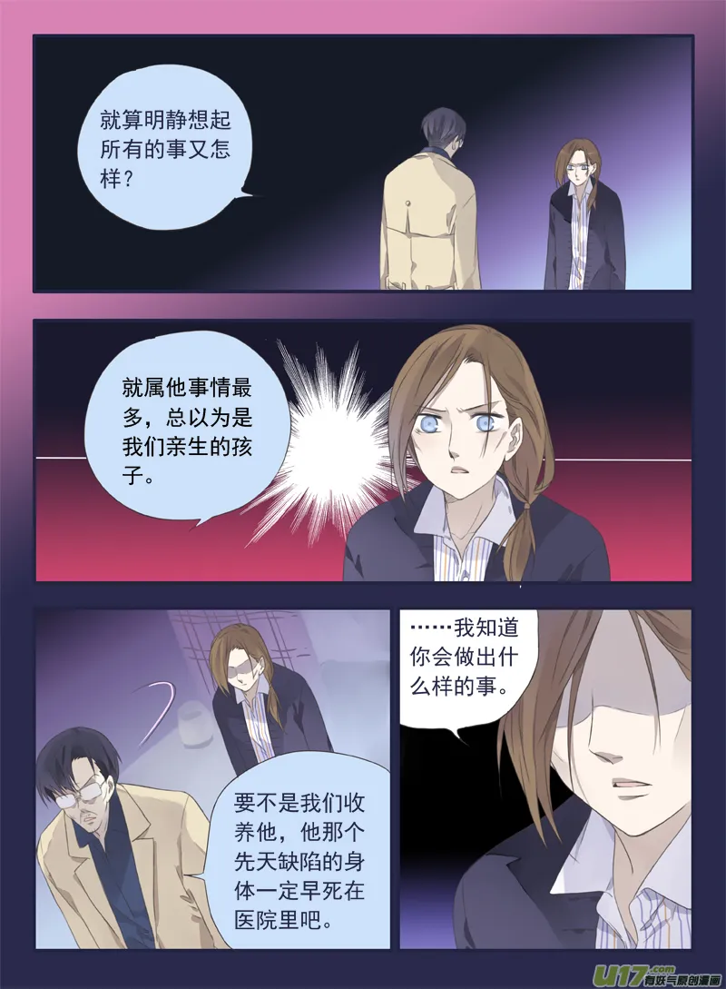 第37话 家变（下）02 第8页
