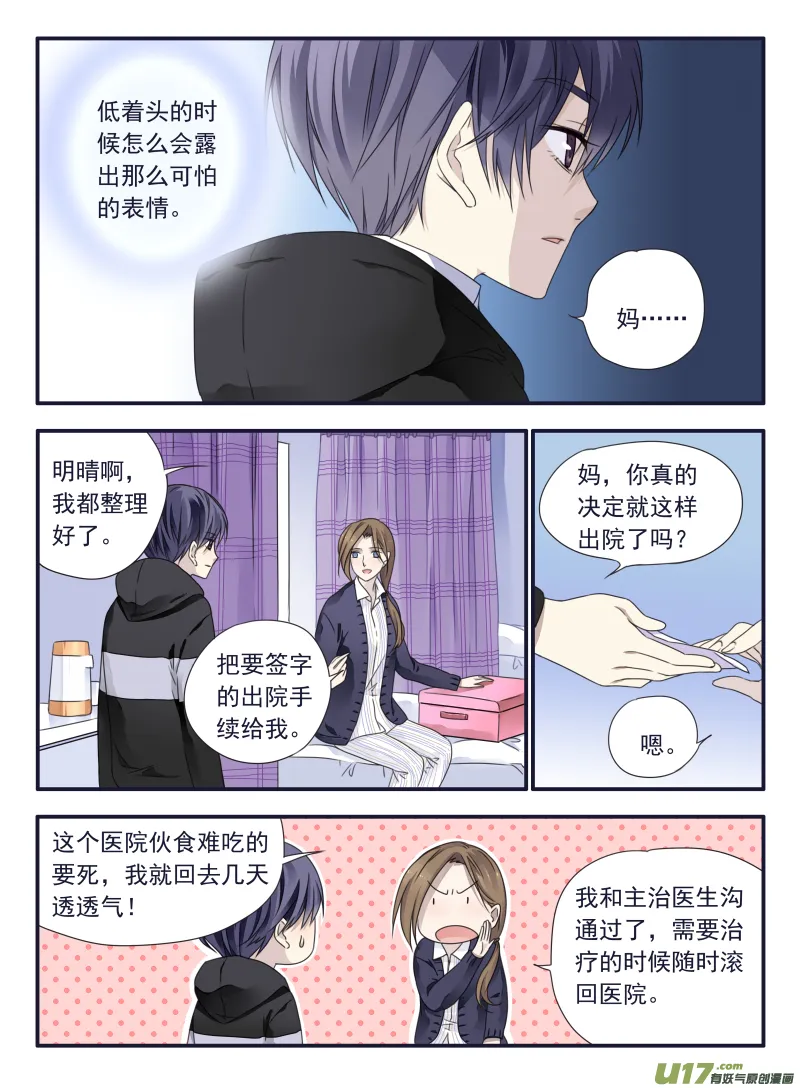 第38话 孤儿02 第3页