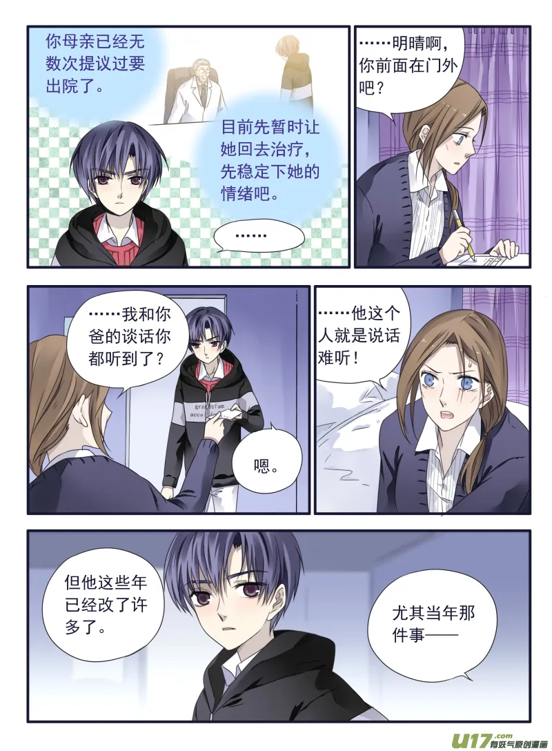 第38话 孤儿02 第4页