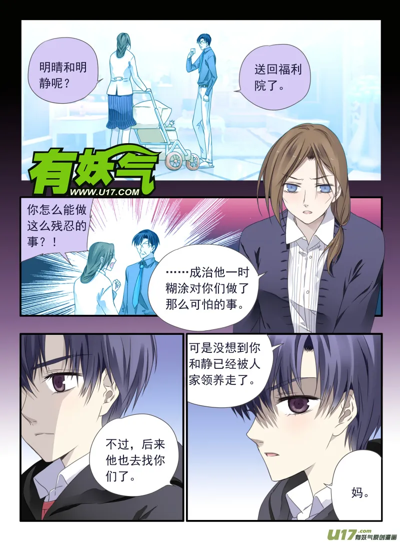 第38话 孤儿02 第5页