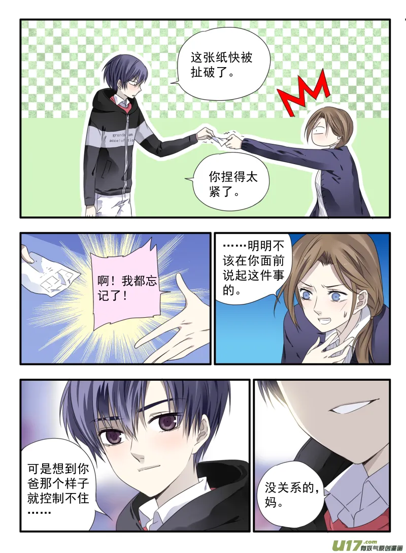 第38话 孤儿02 第6页