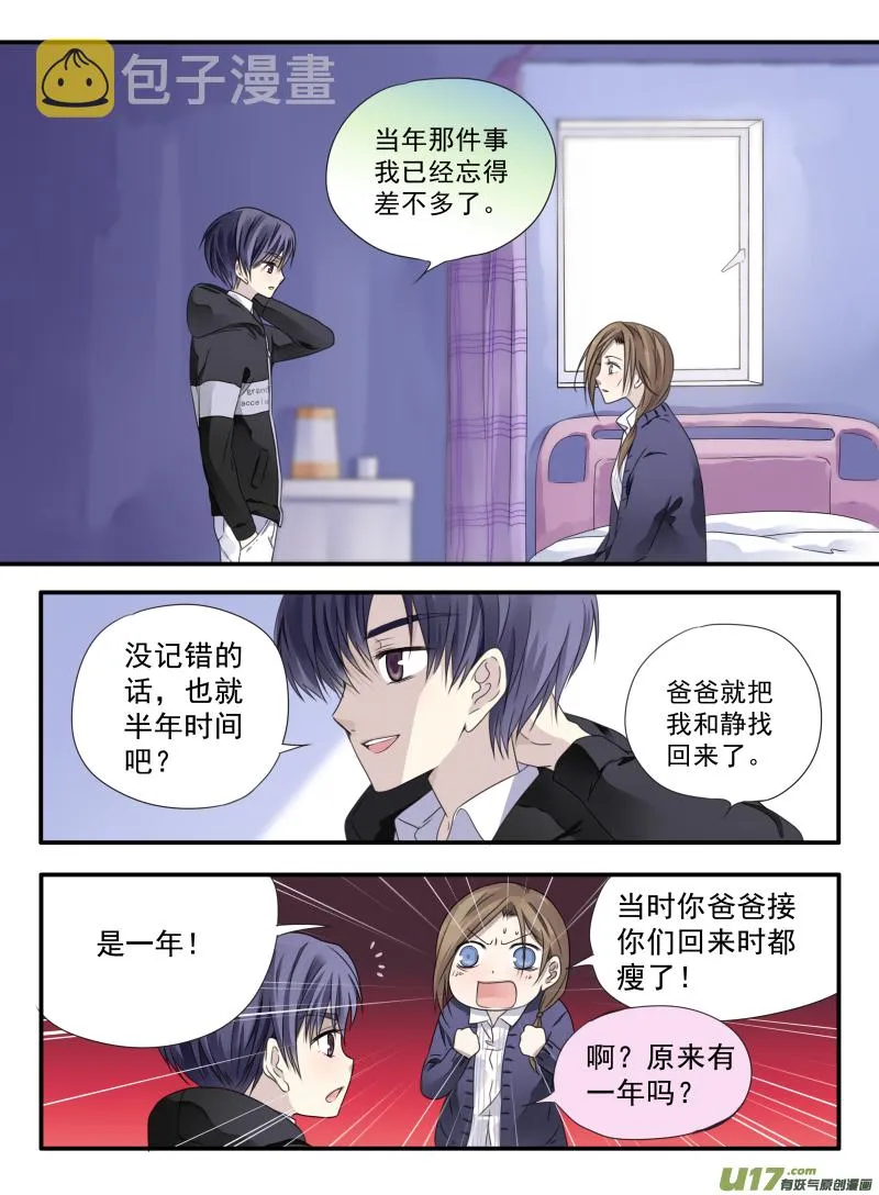 第38话 孤儿02 第7页