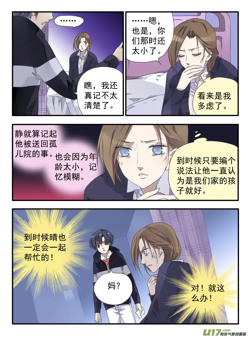 第38话 孤儿02 第8页